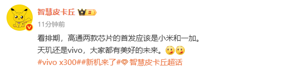 高通联发科三款芯片首发厂商曝光:小米+vivo+一加
