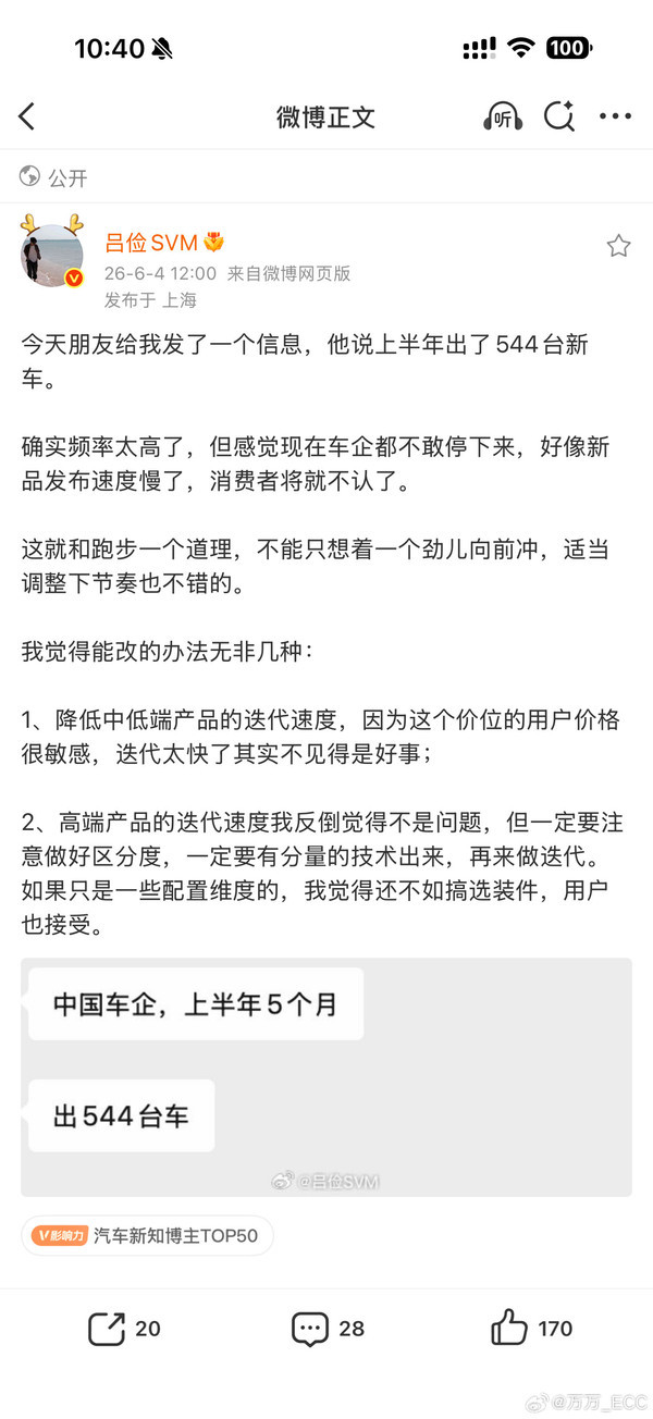 消息称1-5月国内共推出544款新车 日均约3.6台车