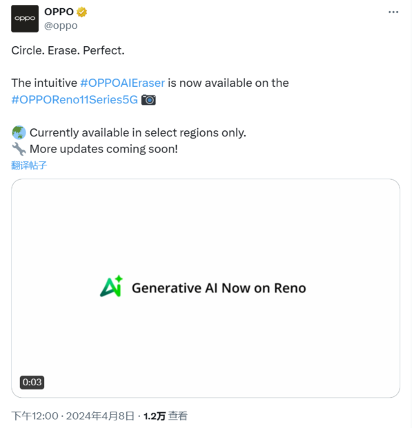 OPPO将为海外Reno 11系列用户推送AI消除功能