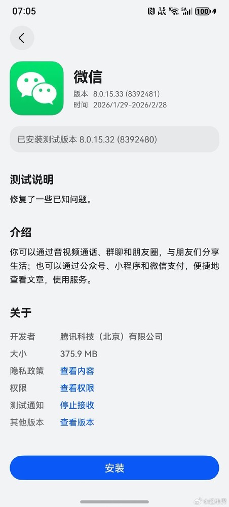 华为鸿蒙版微信新版本开启邀请测试：修复已知问题