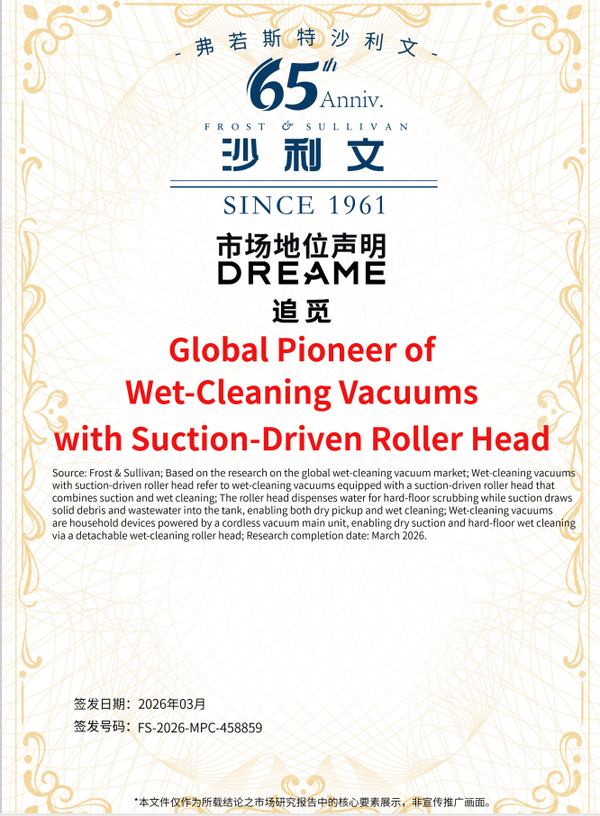 技术制胜！追觅吸尘器25万转磁悬浮马达将全球首发 重构行业动力标准