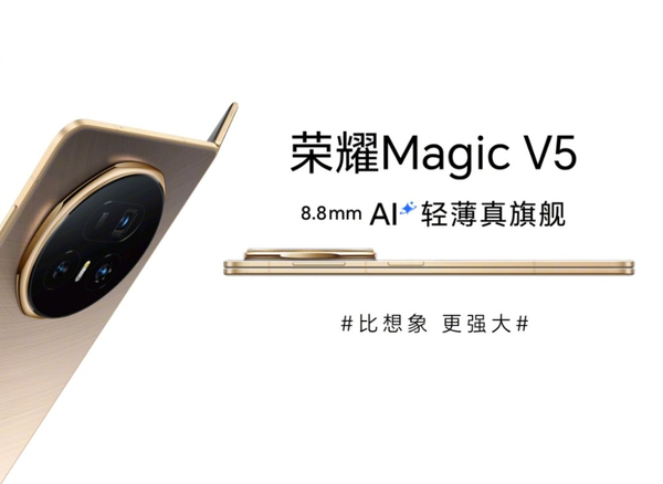 荣耀Magic V5搭载行业最强AI智能体 一句话可生成PPT