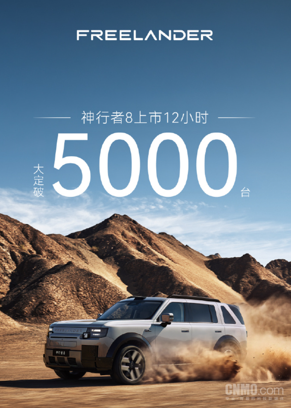 神行者8上市12小时大定破5000台 搭载华为乾崑ADS 5