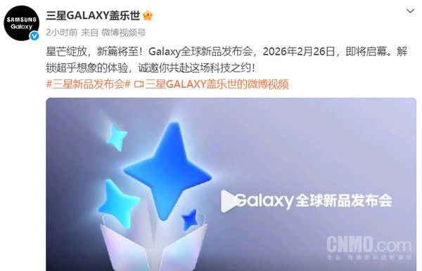 三星S26系列新机官宣2月26日正式发布！一口气发三款