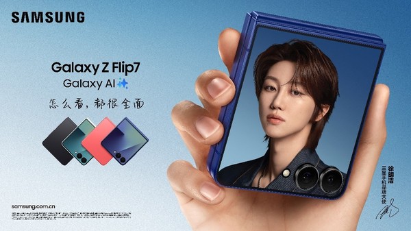 折叠屏遇见多模态AI 徐明浩带你解锁三星Galaxy Z Flip7更多玩法