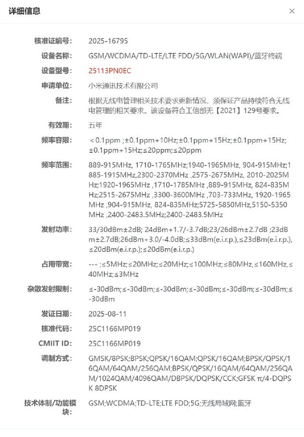 YU7车主注意:小米17 Pro系列支持UWB技术 标准版缺失