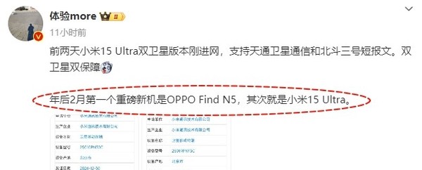 曝OPPO和小米新款旗舰将于2月先后发布 卫星是亮点