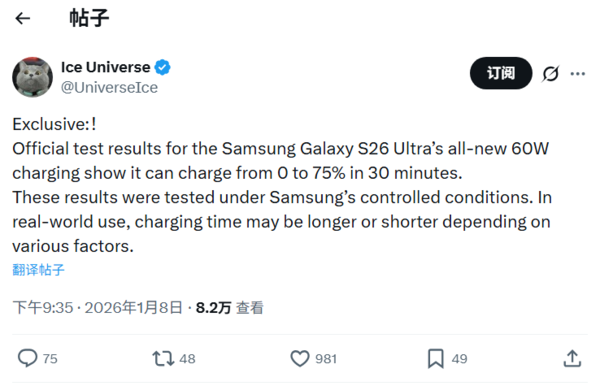 半小时充至75% 三星Galaxy S26 Ultra充电将升级至60W