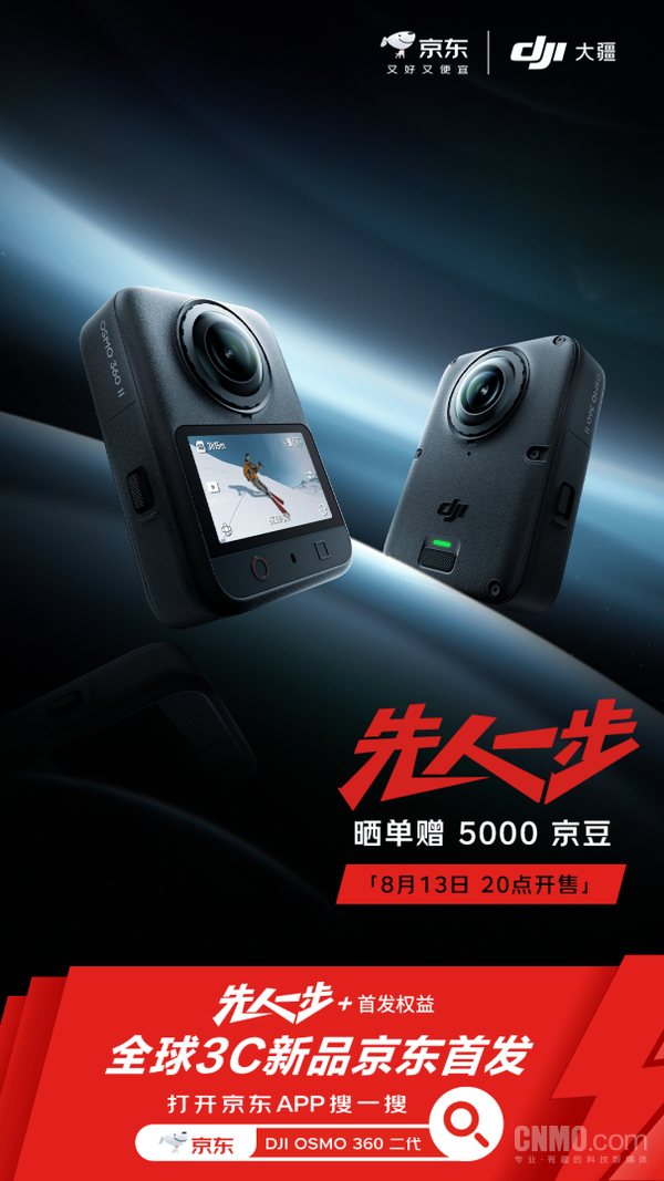 大疆Osmo 360二代京东先人一步开抢 下单享1年随心换、晒图赠5000京豆