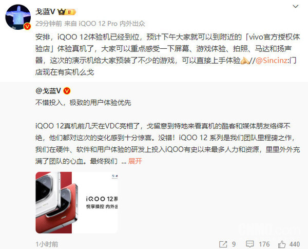 iQOO 12系列的定价可能有点高 产品经理先打预防针