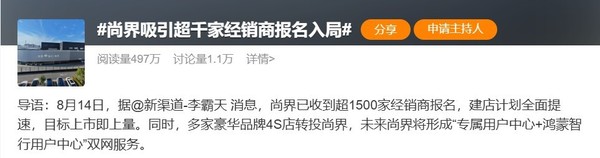 尚界吸引超千家经销商报名入局 20万级市场要变天?