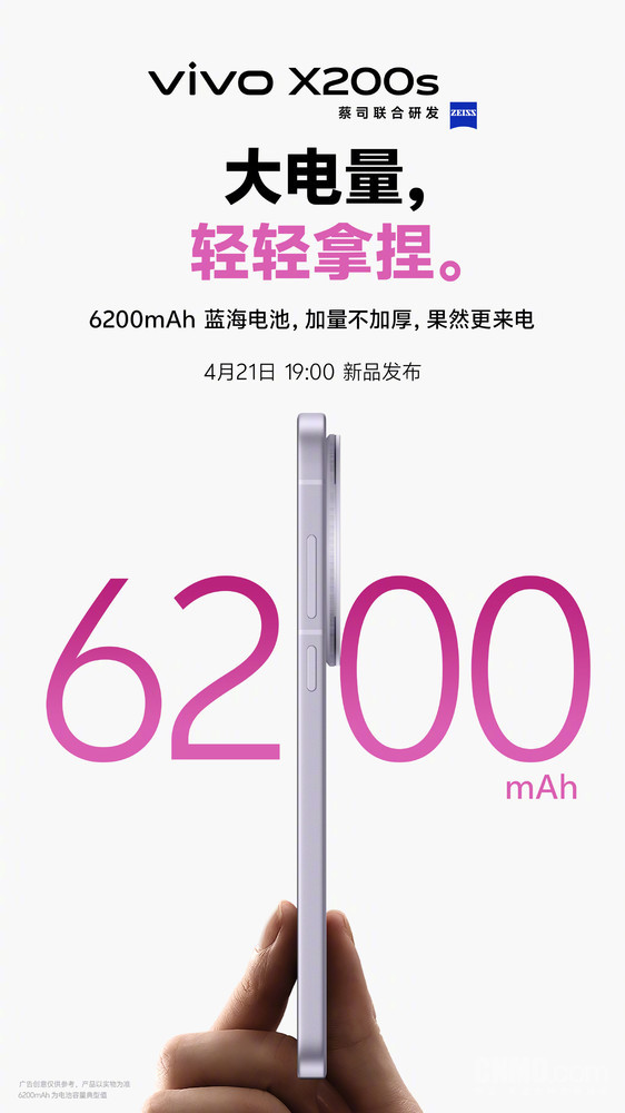 vivo X200s内置6200mAh蓝海电池 支持超声波指纹