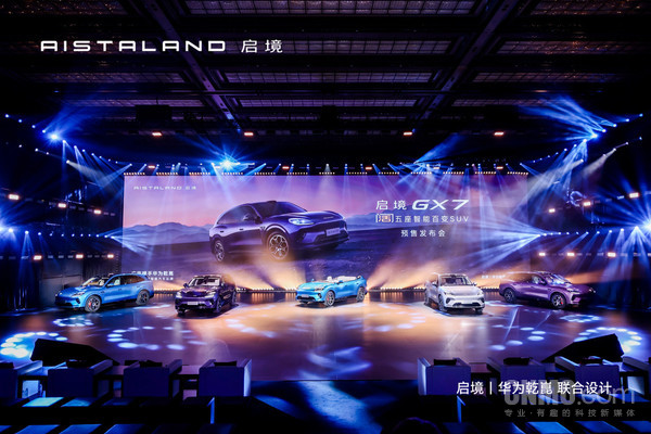 启境GX7开启预售 搭载华为乾崑智驾ADS 5 24.99万元起