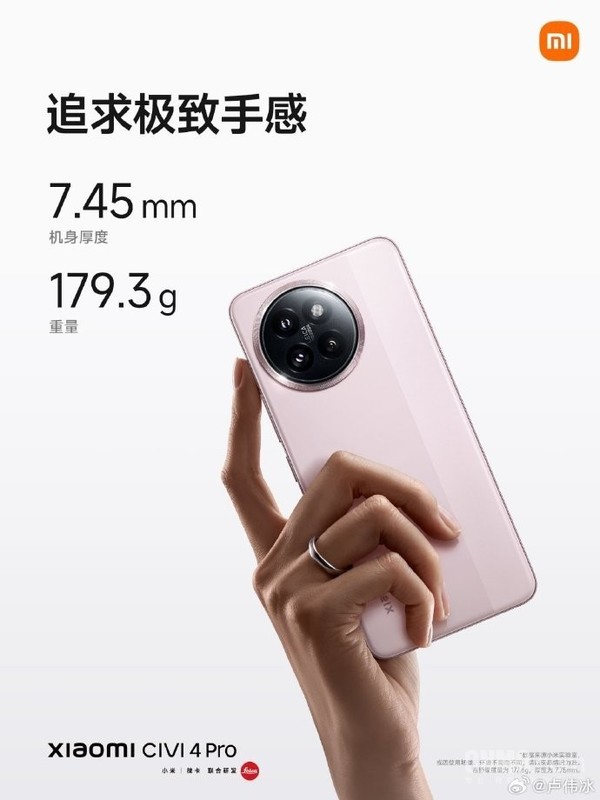 卢伟冰：小米Civi 4 Pro可能是2024年最轻薄的手机！
