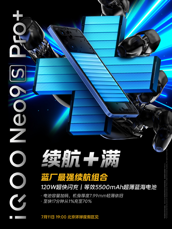 同档最强电竞直屏 iQOO Neo9S Pro+实现低时延操控