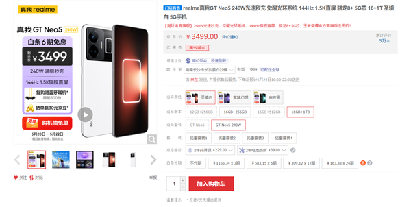 realme杀疯了 GT Neo5提供新1TB版本 23日晚开启预售