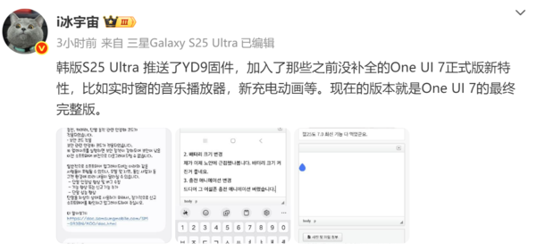 韩版三星S25 Ultra获推完整版One UI 7 新增多项功能