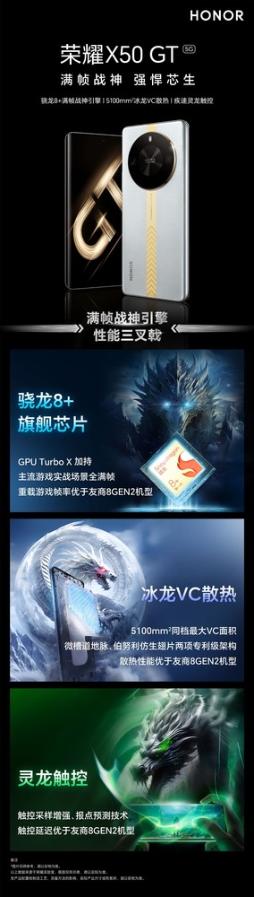 荣耀X50 GT明日发布 三大性能亮点抢先看 游戏党狂喜