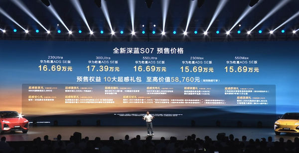 深蓝S07正式发布 全系搭载华为ADS SE 15.69万元起