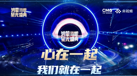  “鸿蒙星光盛典”完美落幕，中国自主操作系统生态全面成熟