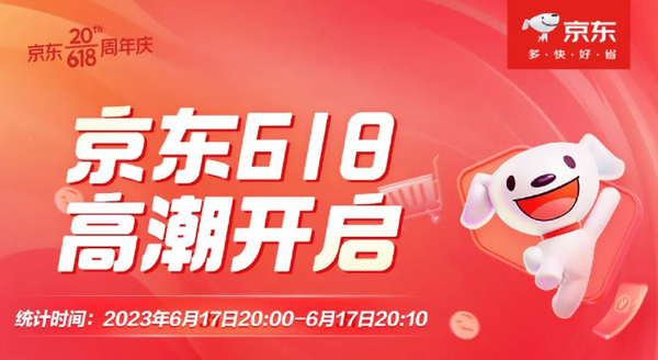 京东618高潮开启 开场10分钟iPhone成交额同比增长100%