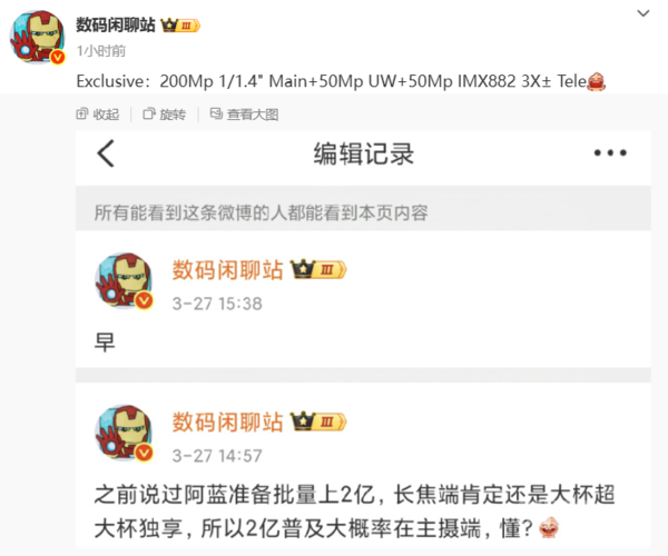 vivo X300系列影像配置曝光：200MP主摄+双50MP镜头