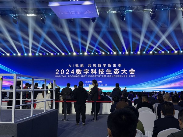 2024数字科技生态大会