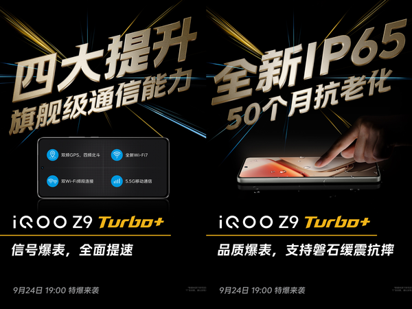 唯一的轻薄大电池性能机!iQOO Z9 Turbo+明日发布
