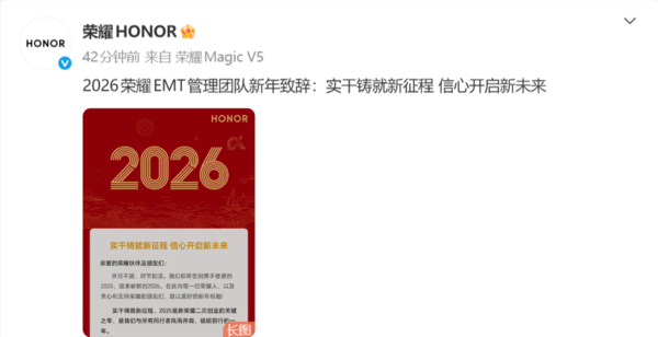 荣耀发布新年致辞：2025是新荣耀二次创业的关键之年