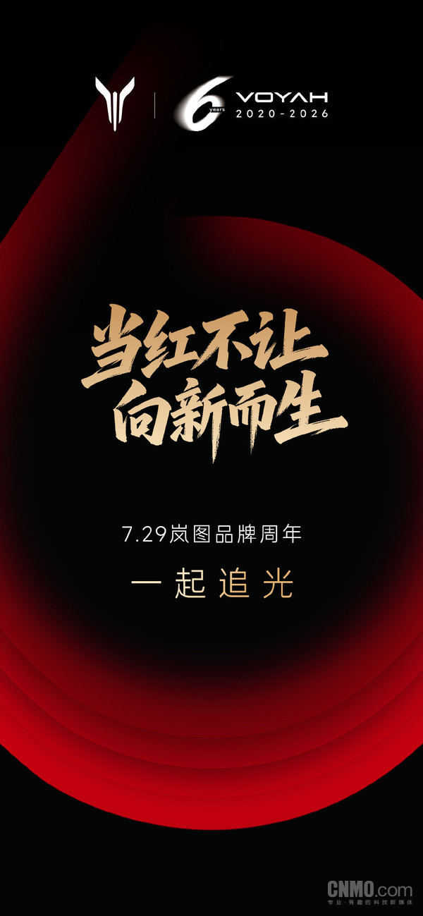 早报：岚图品牌发布六周年 埃安品牌成立十周年