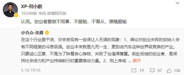何小鹏转发张勇微博