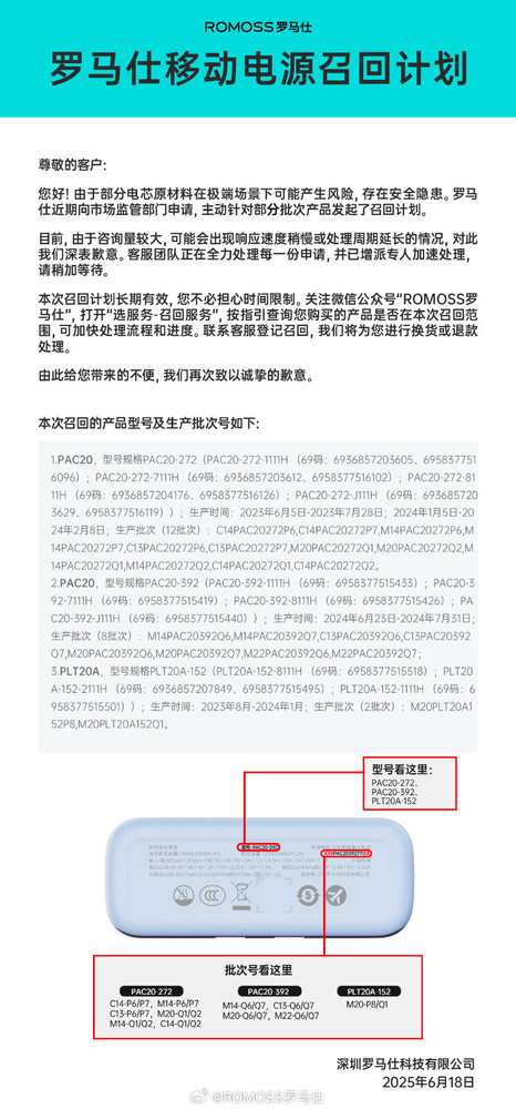 罗马仕充电宝爆炸起因疑似曝光:电芯供应商背大锅?