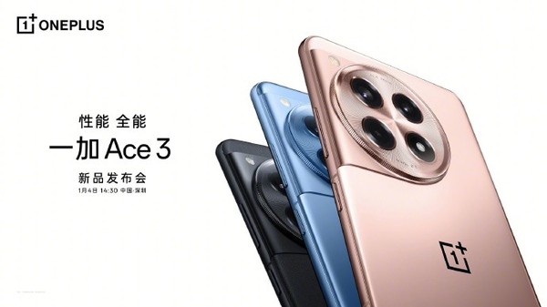 一加Ace 3官宣搭载超清画质算法 让旗舰影像全面普及