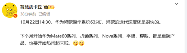 曝华为11月将发布三大系列机型 包括Mate 80和nova