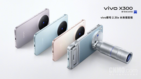 vivo X300系列全系支持蔡司2.35×长焦增距镜 新增银色