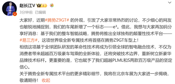 腾势将推出全新“易三方”技术 腾势Z9GT车型全球首发