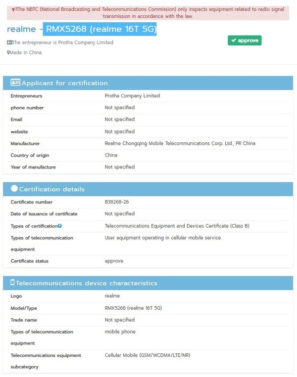 真我16T获多国认证 三种存储版本曝光 或低于3万印度卢比