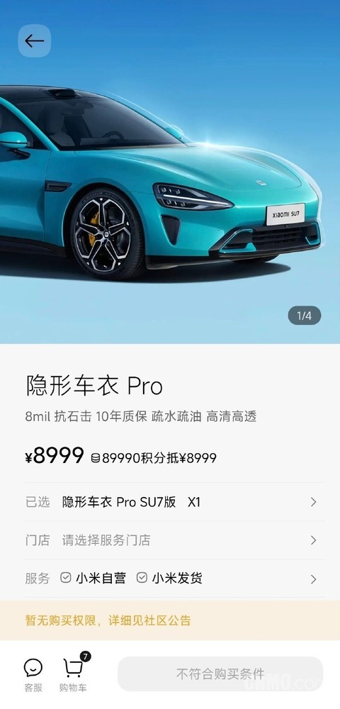 3799元起!小米汽车上架隐形车衣 至多可享10年质保