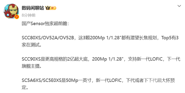 国产影像传感器新动向曝光：SCC90XS或成旗舰机主摄