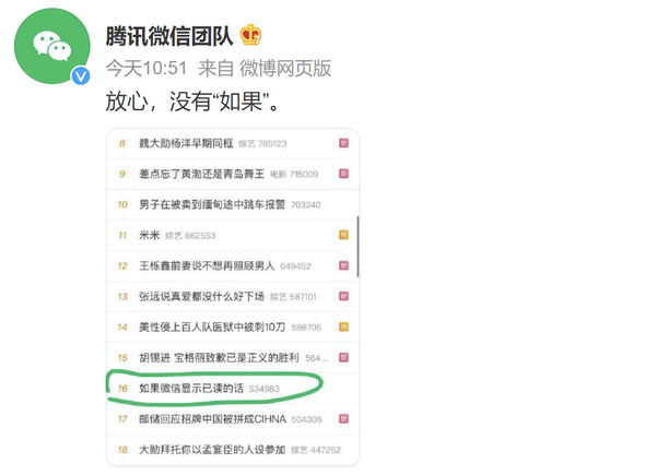 腾讯微信团队回应