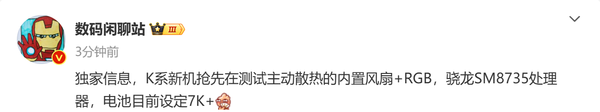 OPPO K13系列曝光：内置风扇＋RGB＋7000mAh电池