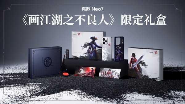 国漫典藏级定制！真我Neo7《画江湖之不良人》限定礼盒正式发布