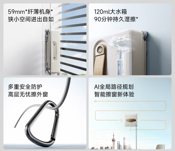 追觅发布超薄智能擦窗机器人C1 Nano E 仅849元！