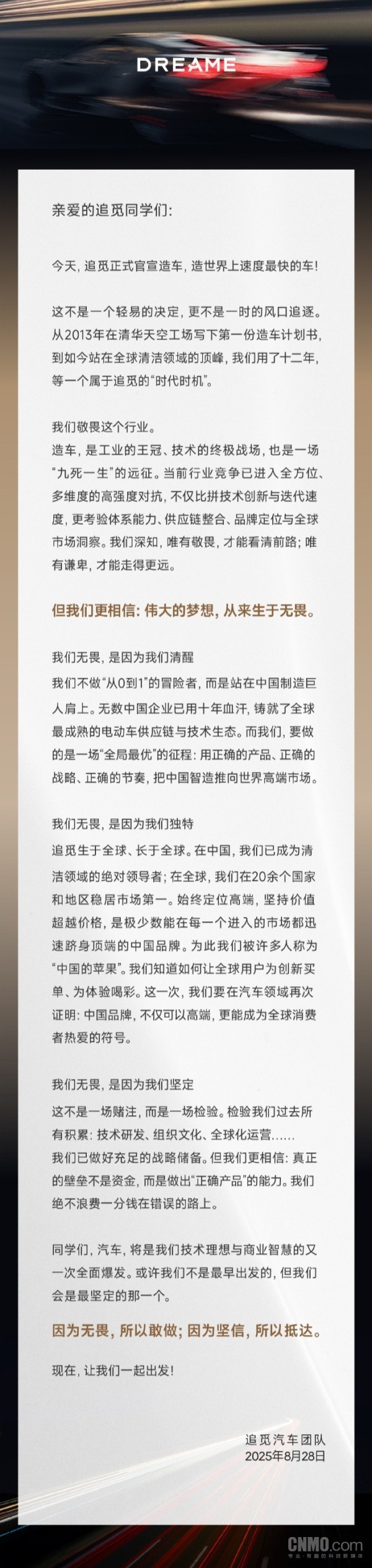 追觅科技官宣造车!新车对标布加迪威龙 2027年亮相