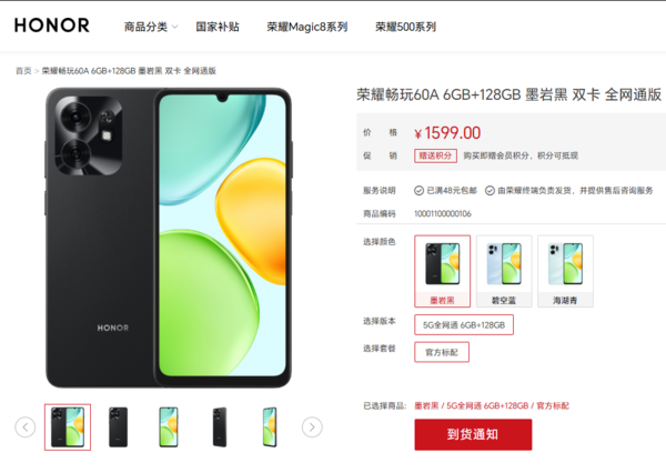 荣耀畅玩60A新机发布:5300mAh大电池+天玑6300