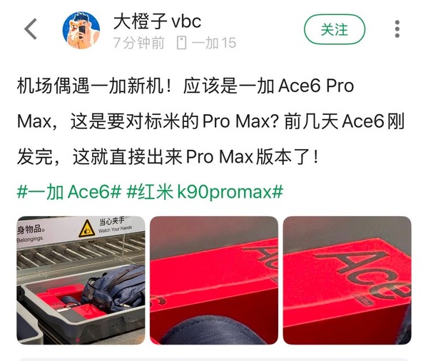 疑似一加Ace 6 Pro Max包装盒