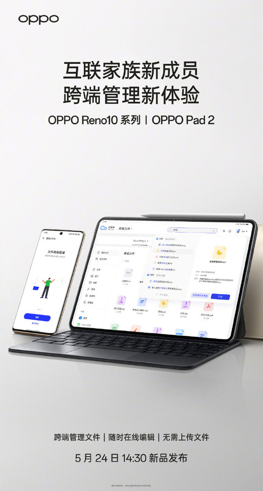 OPPO Reno10系列加入互联大家族 带来跨端新体验
