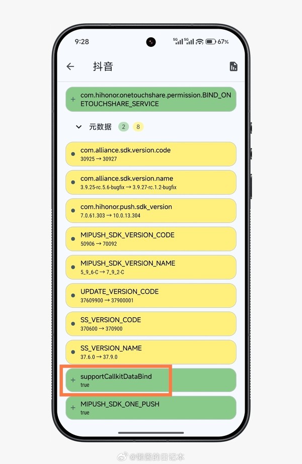 新版抖音已适配接入小米VoIP和MiPush 用户可一键接听