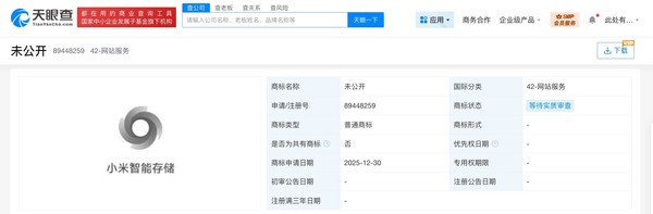 小米申请“小米智能存储”商标 业务版图或再添新军