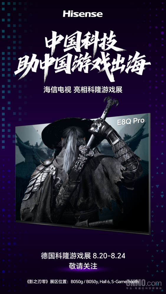 海信100英寸电视亮相科隆游戏展 深度联动国产3A大作